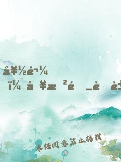 好鬼，別敲門